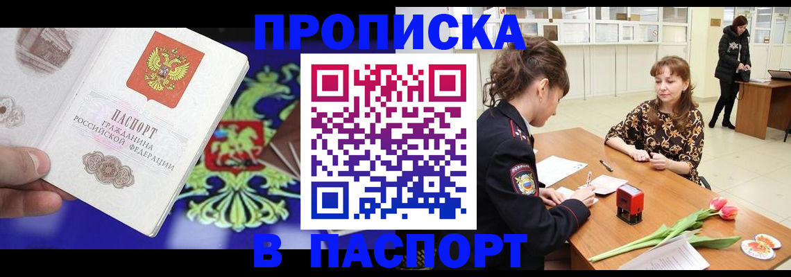 временная регистрация для школы в Котельниках