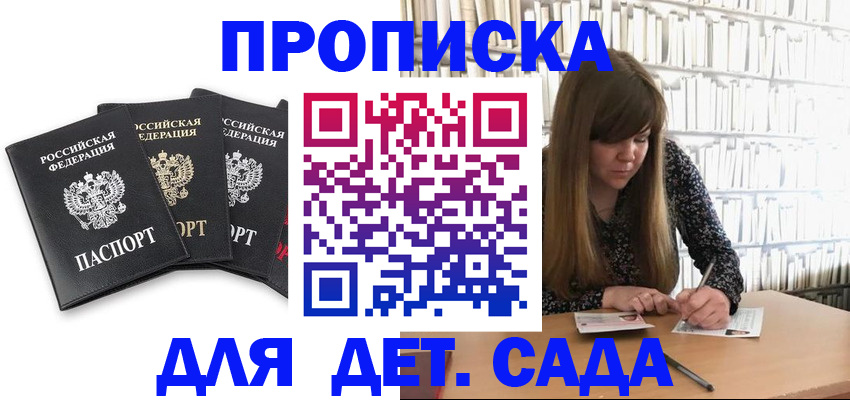 регистрация для дет. сада в Котельниках