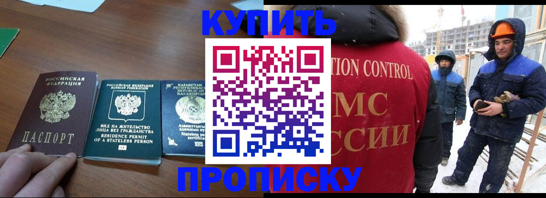 прописка законно в Котельниках